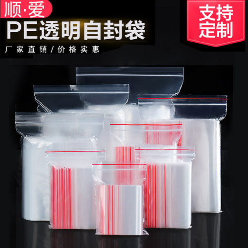 自封袋塑封袋大号自封袋子批发