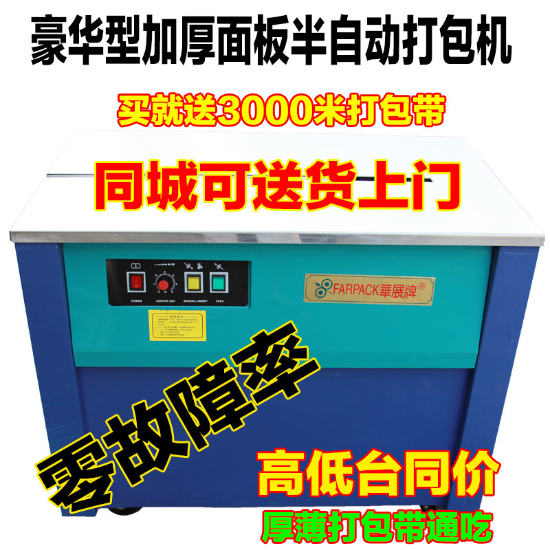 华展牌半自动打包机全新料pp带捆扎机热熔打包机捆包机送配件工具