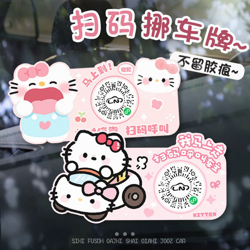 卡通可爱扫码挪车静电贴