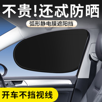 黑膠遮陽擋靜電吸附弧形設計隱私