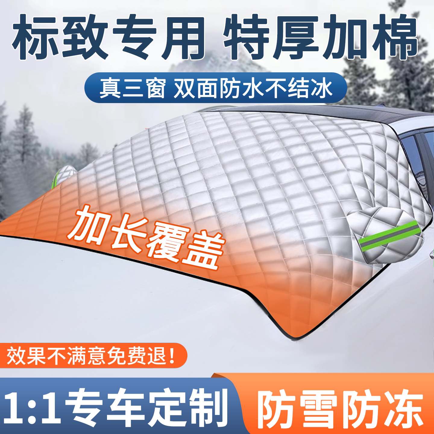 标致3008 408 308 4008 汽车防晒防雨车衣半车罩加厚防寒防雪全罩