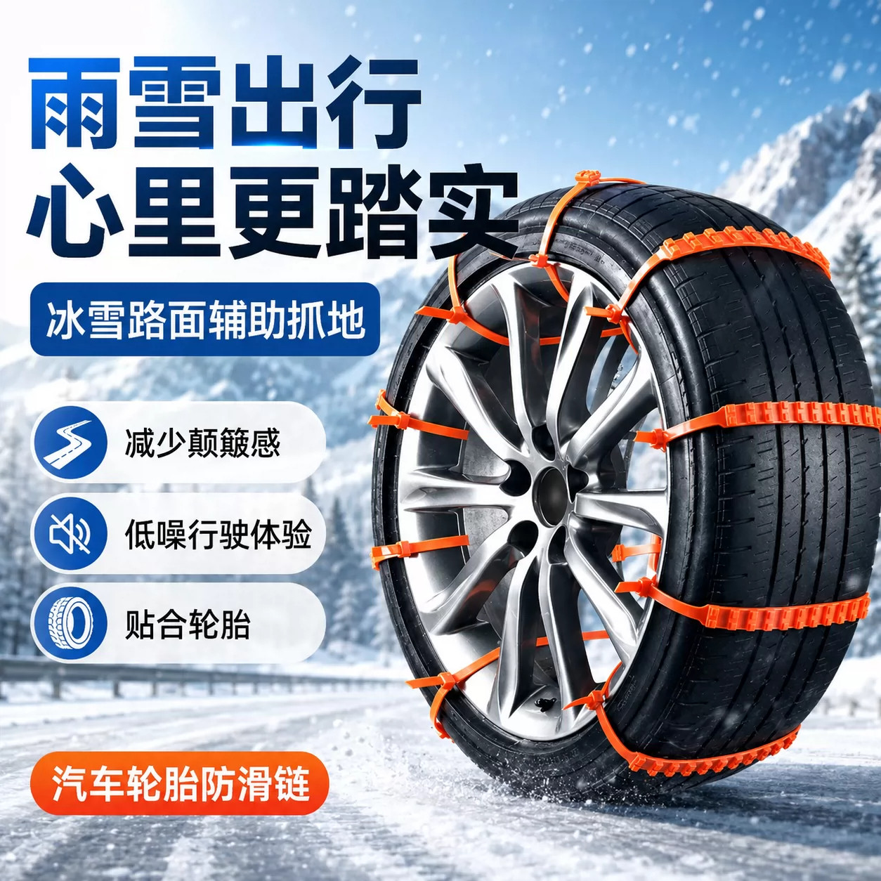 通用雪地泥地不伤胎扎带防滑链
