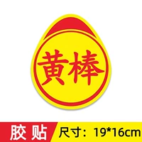 Тип пасты 【Желтая палка】