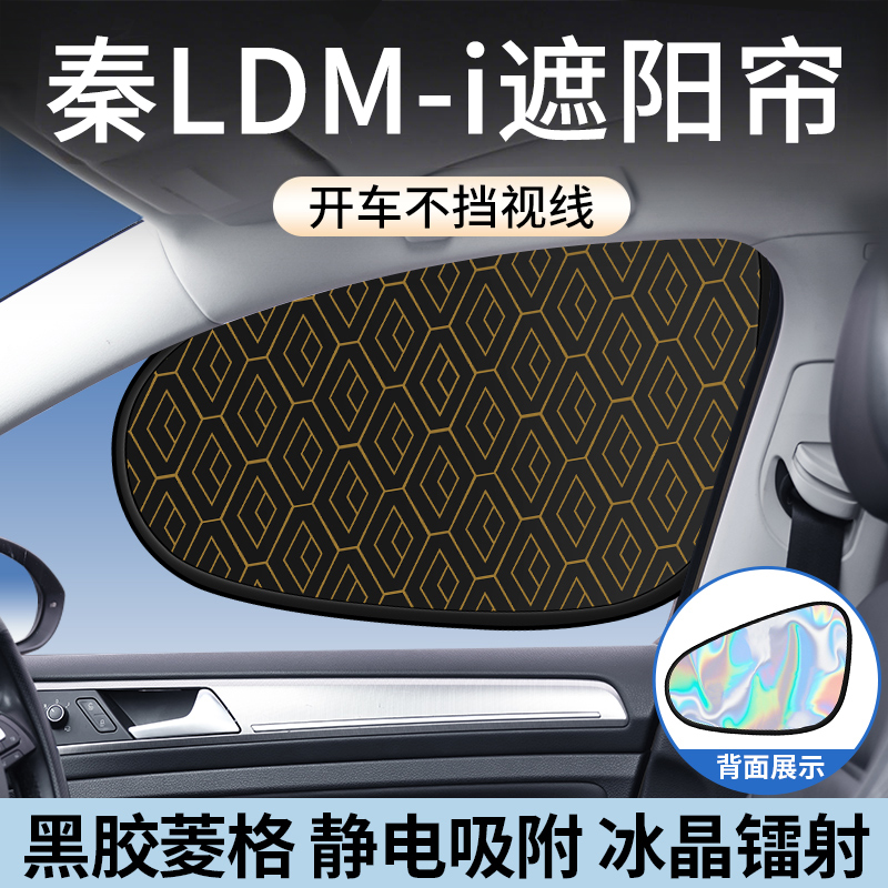 【秦LDMI】新款菱格镭射遮阳挡帘