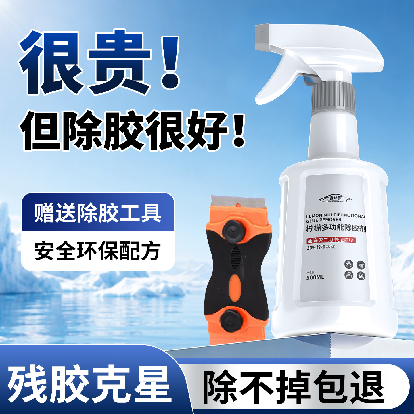 【赠送工具】除胶剂