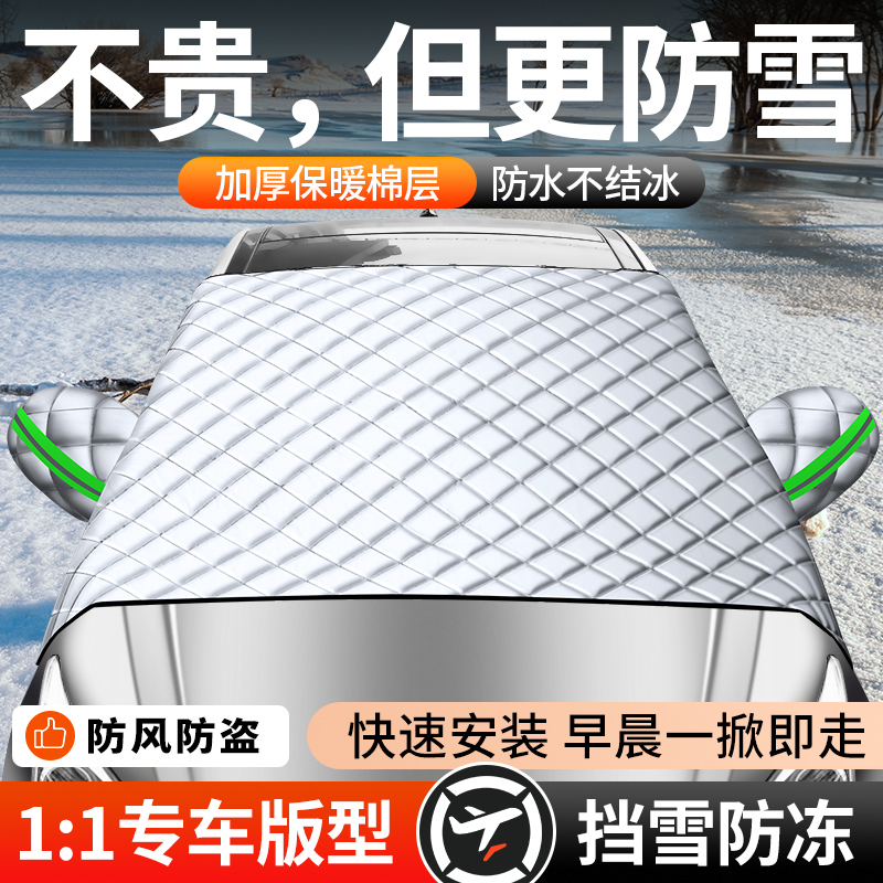 【升级加棉加厚】汽车防雪防冻罩