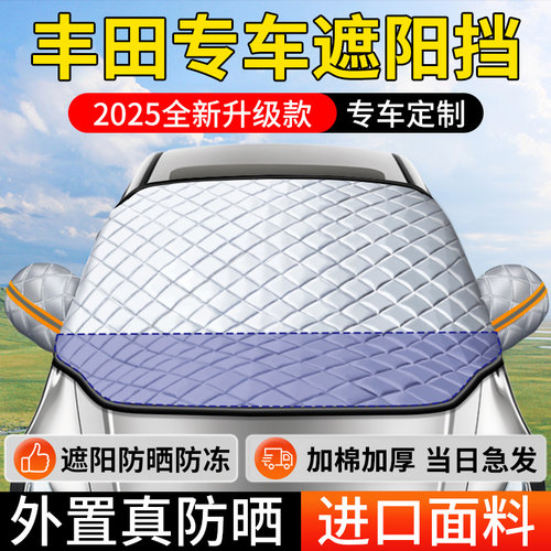 【丰田专用外置遮阳防晒挡】