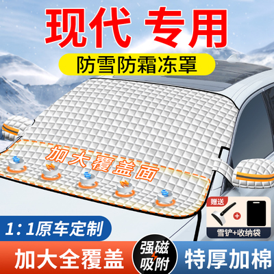 【现代专用】磁吸加大抗风遮雪挡