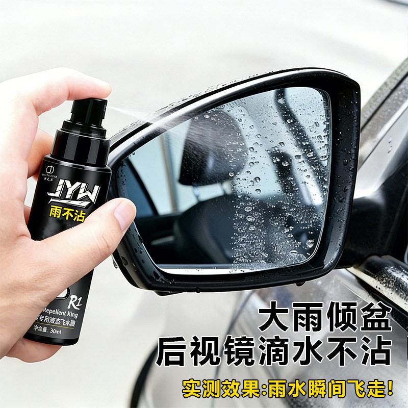后视镜车窗玻璃长效防雨驱水喷雾