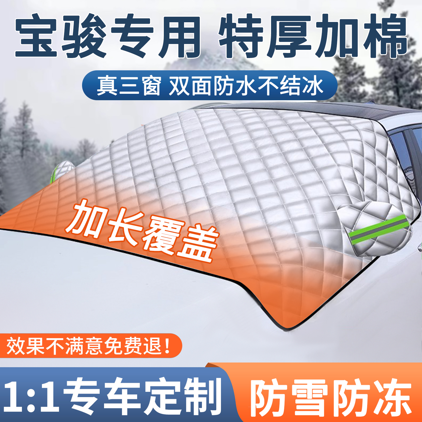 【宝骏】汽车加厚防寒车衣车罩