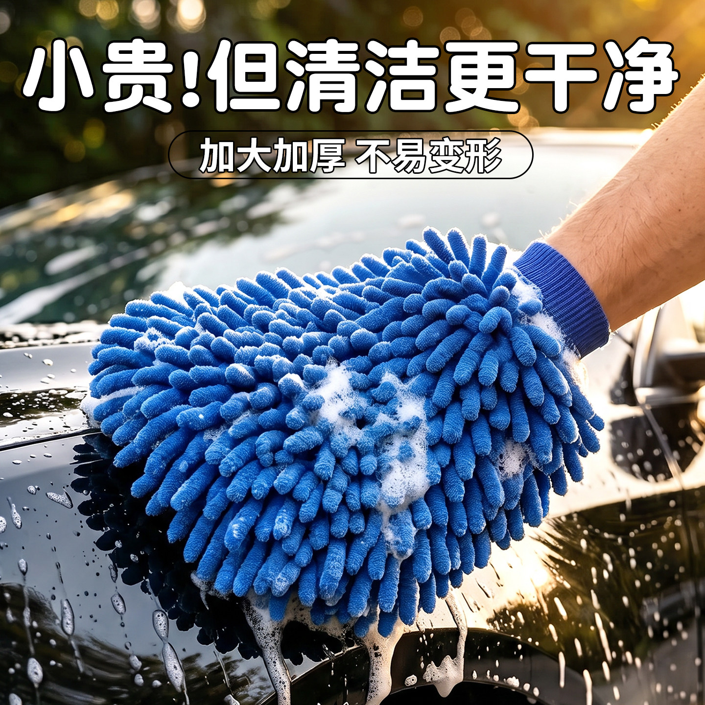 不伤车吸水去污洗车手套