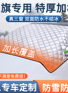 红旗HS5/H5/HS9/HS7/H7汽车防晒防雨车衣半车罩加厚防寒防雪全罩