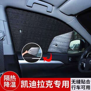 凯迪拉克XT5CT5 XT4XT6GT4汽车遮阳前挡风防晒隔热车窗隐私帘板罩