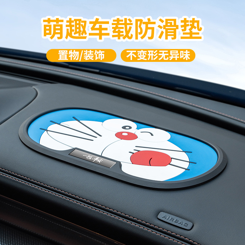 车载防滑垫卡通可爱汽车中控台防晒耐高温手机置物垫车内装饰用品