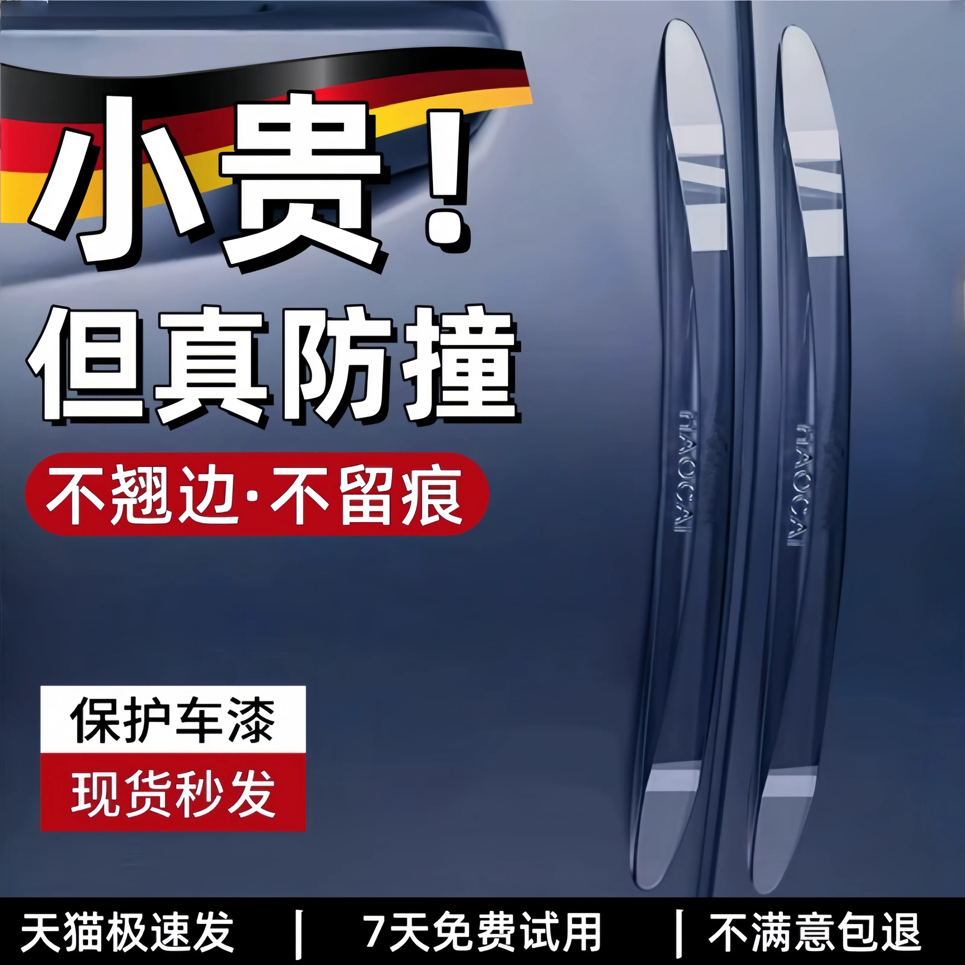 透明硅胶车门防撞减震条