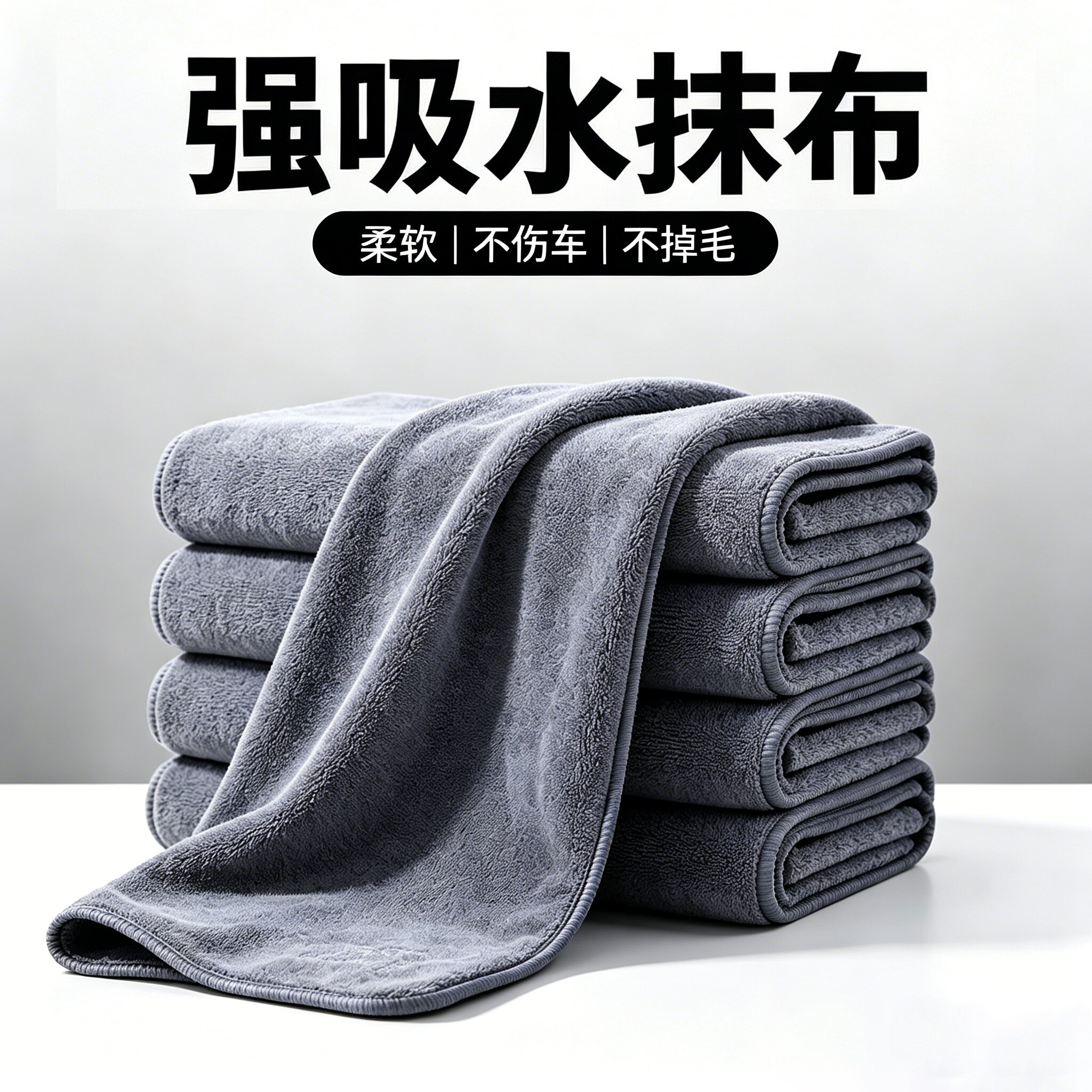 【超强吸水】汽车擦车巾