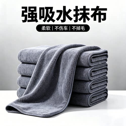 【超强吸水】汽车擦车巾