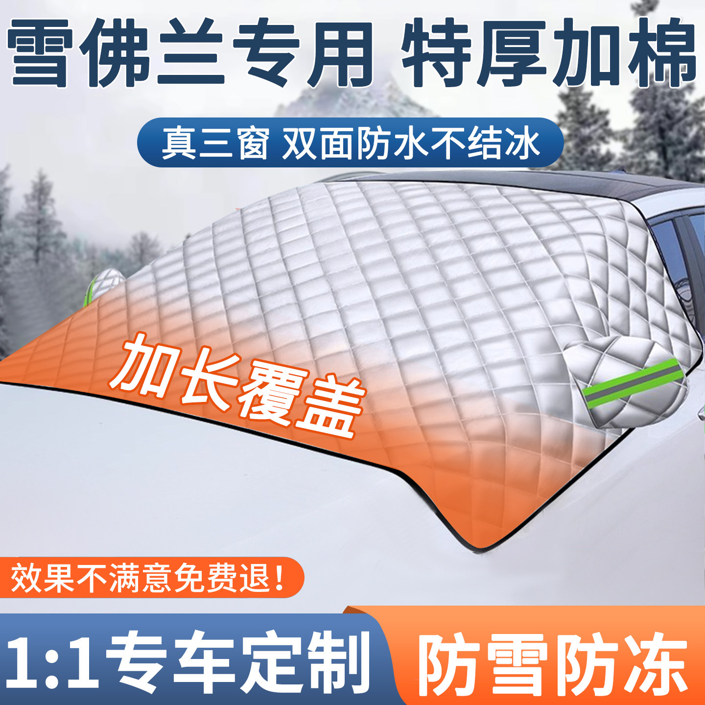 雪佛兰探界者科鲁兹迈锐宝科鲁泽汽车防晒车衣半车罩加厚防寒全罩