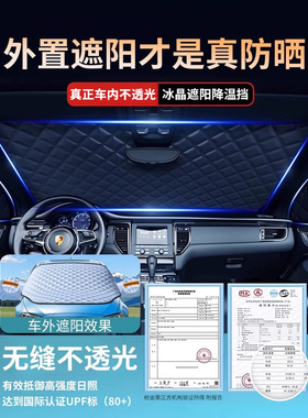 捷途X90/X70PLUS旅行者大圣山海T2/T1汽车遮阳挡防晒遮阳帘前挡伞