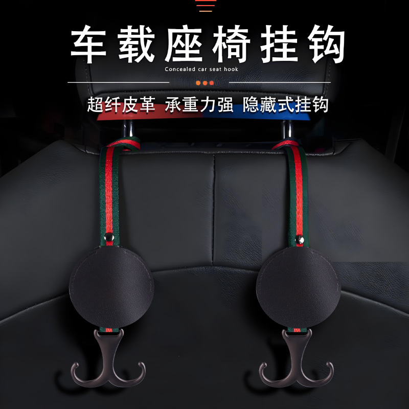 【汽車座椅掛鉤收納鉤】