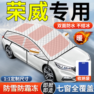 i6750W5新能源汽车遮雪挡前档挡雪防霜防冻罩车衣 350 荣威RX5
