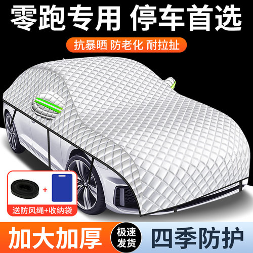 【零跑车窗全覆盖车衣车罩】