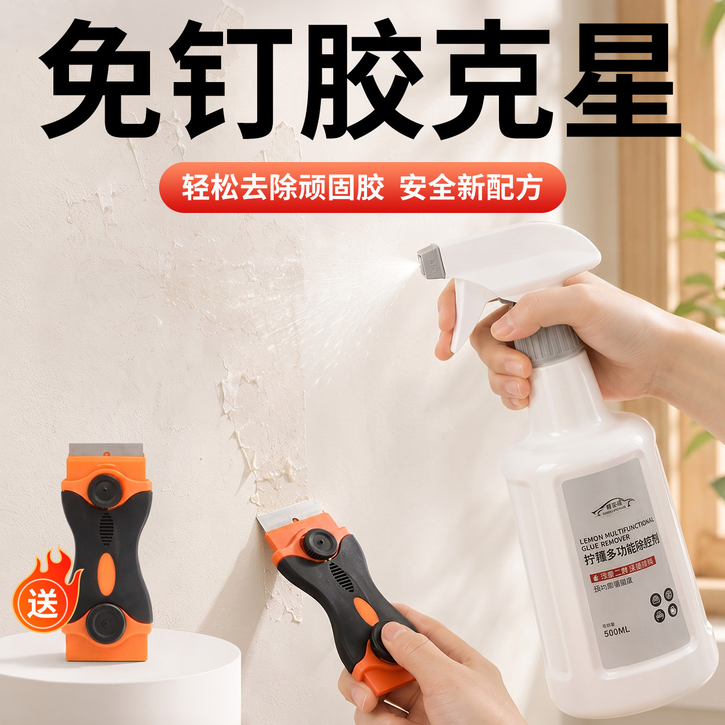 【免钉胶克星】除胶剂