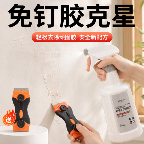 【免钉胶克星】除胶剂
