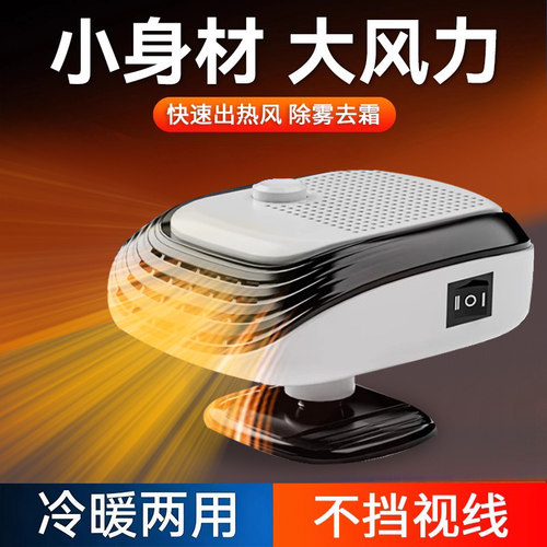 【大风力汽车除雾电暖风机神器】