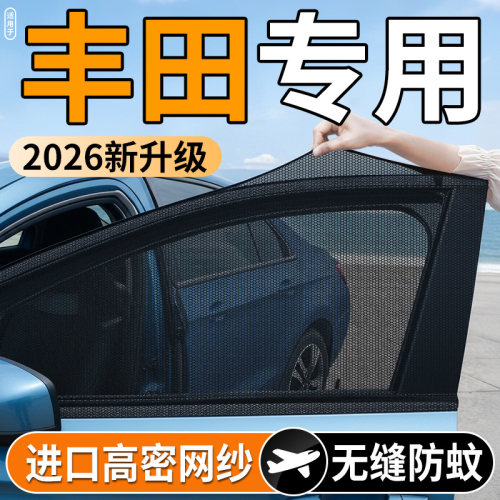 【丰田专用】汽车防蚊防晒纱窗