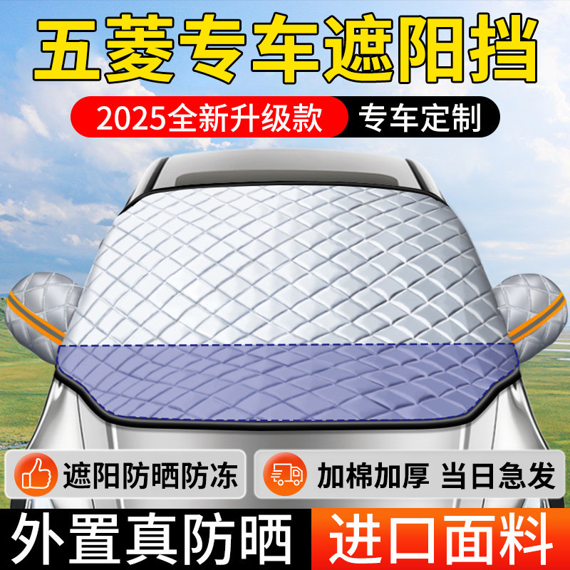 五菱宏光MINI ev第三代马卡龙迷你S缤果星光汽车遮阳前挡防晒隔热