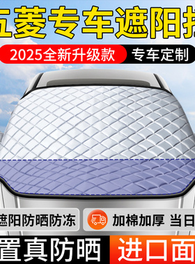 五菱宏光MINI ev第三代马卡龙迷你S缤果星光汽车遮阳前挡防晒隔热