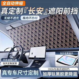 适用长安CS75plus深蓝逸动UNIV汽车遮阳帘自动伸缩前挡防晒隔热板