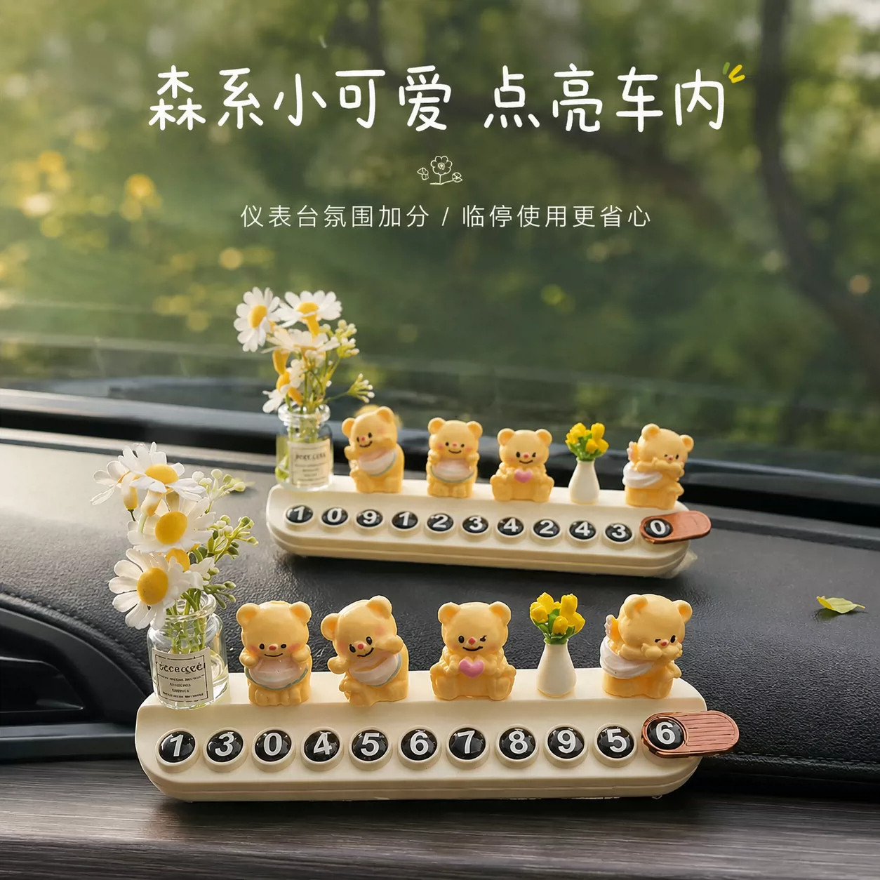 创意可爱熊临时停车挪车号码牌