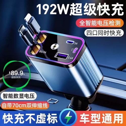 车载超快充一拖二点烟器充电器