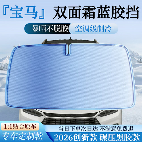 【宝马专属】新创双面冰蓝前挡
