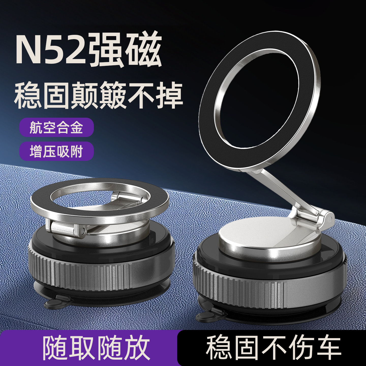 【2025新款磁吸真空吸附支架】