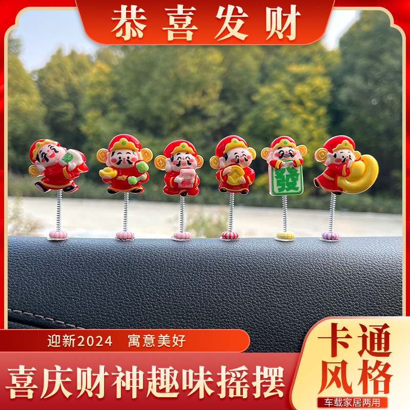 财神爷汽车摆件新款车载卡通可爱