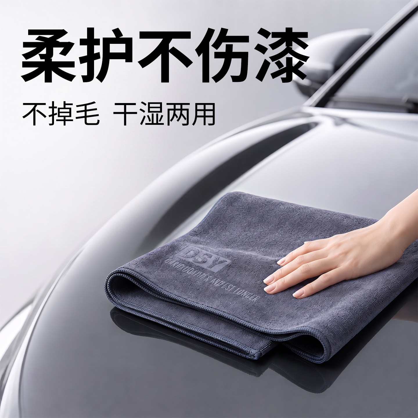 【不伤漆面】汽车擦车巾