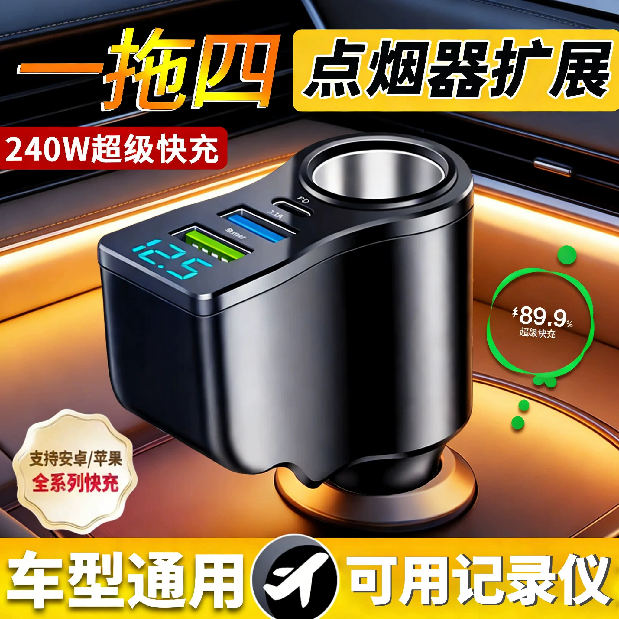 车载快充一拖四点烟器USB充电器