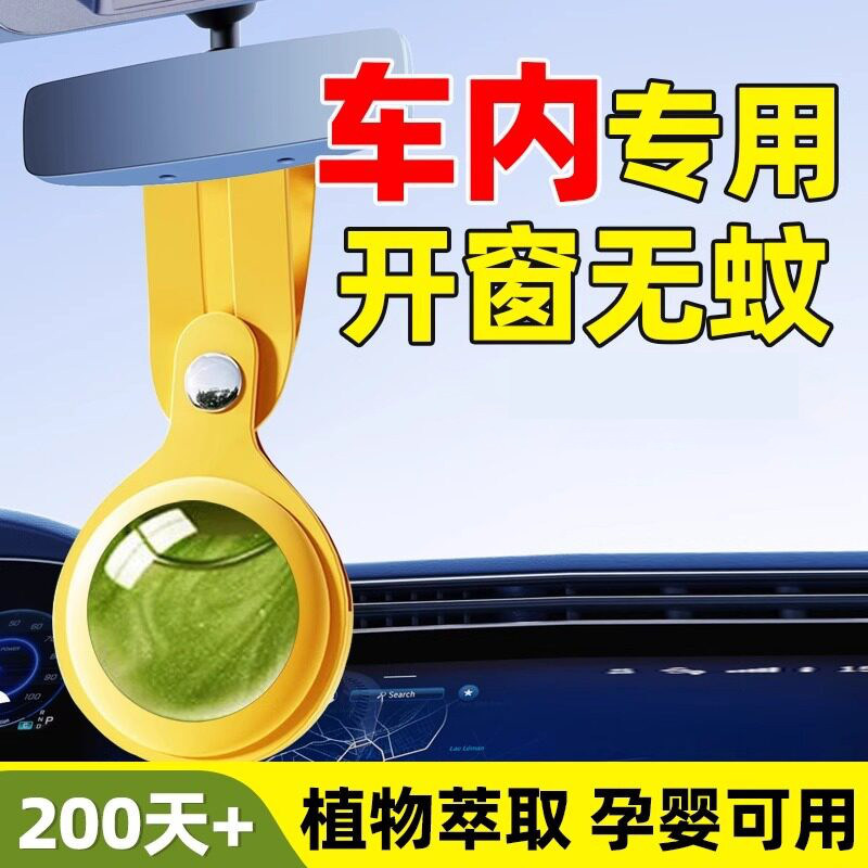 【热销爆款】全车5米没蚊子