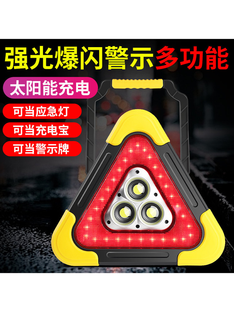 汽车载爆闪警示牌防追尾三脚架警示灯应急停车用故障太阳能三角架,汽车零部件/养护/美容/维保,警示牌,淘宝优惠券,粉丝福利购,淘宝优惠卷