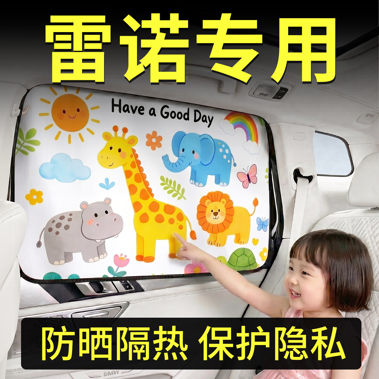 【雷诺】汽车卡通遮阳帘