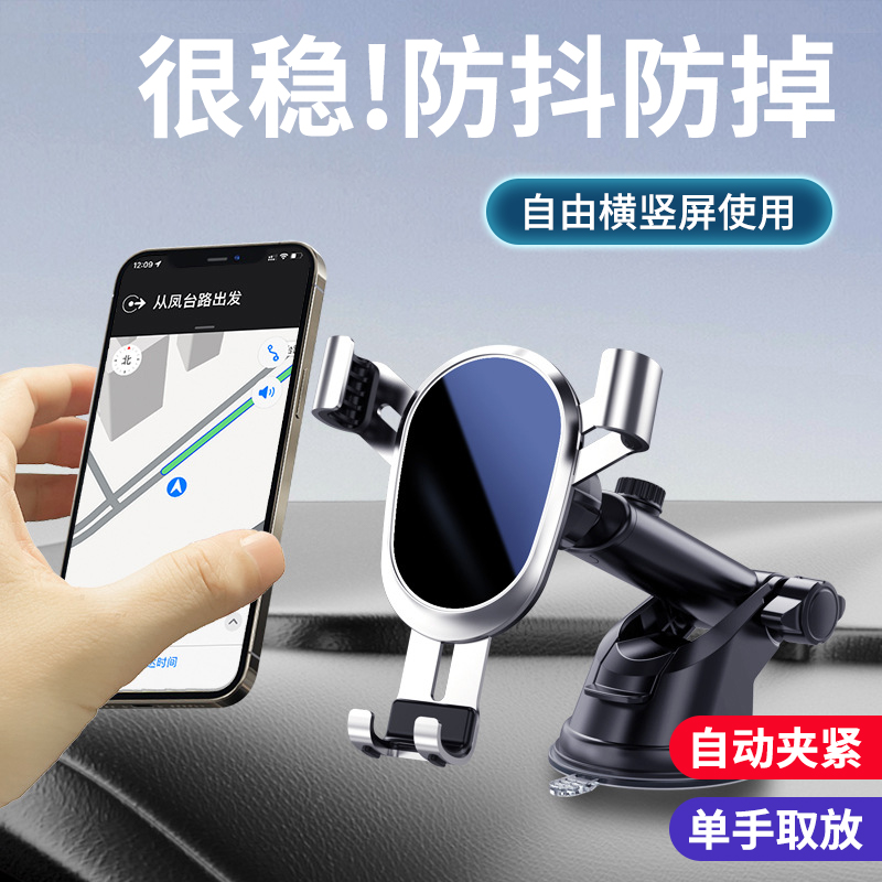 2025新款吸盘式车载手机架卡扣重力支撑自动卡紧汽车导航专用支架