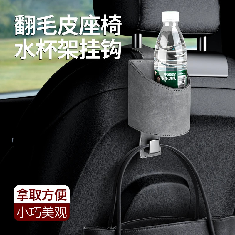 车载多功能椅背水杯挂钩收纳架