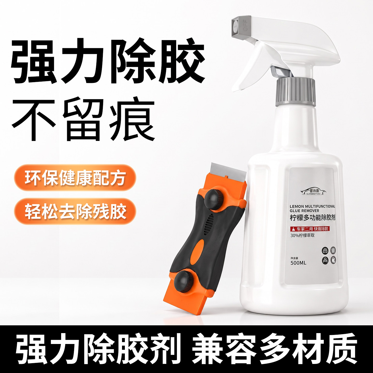 【多材质可用】除胶剂