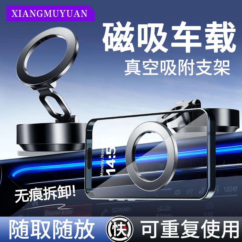 【车载磁吸导航手机支架】