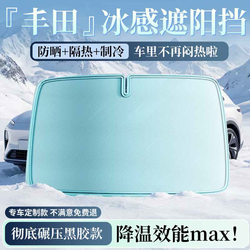 丰田凯美瑞卡罗拉锐放荣放rav4亚洲龙汽车遮阳前挡防晒帘隔热伞板