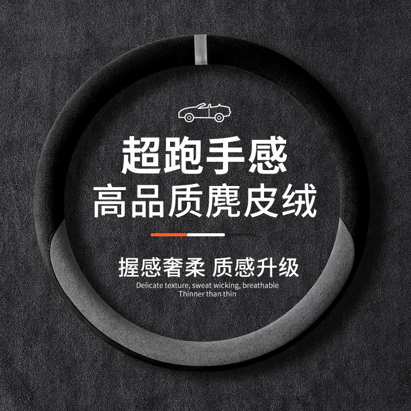 2026新款鹿皮绒加绒防滑方向盘套