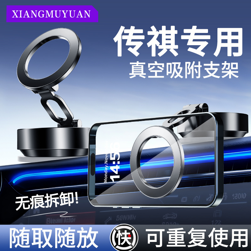 【传祺车载导航手机支撑架】